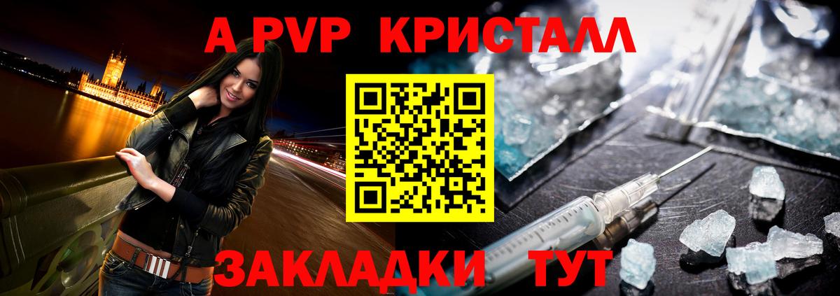 APVP кристаллы Звенигород