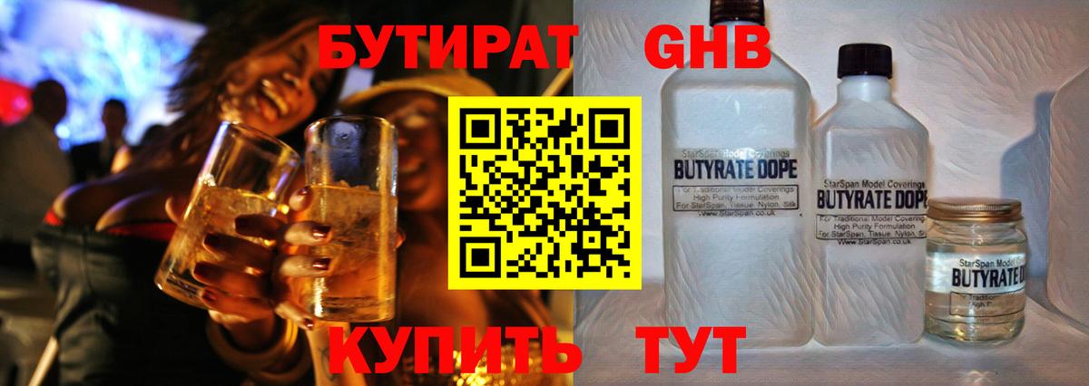 БУТИРАТ бутик Звенигород