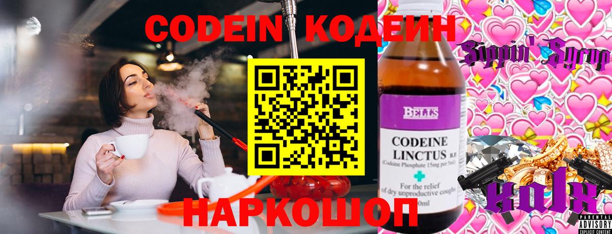 Кодеин напиток Lean (лин) Звенигород