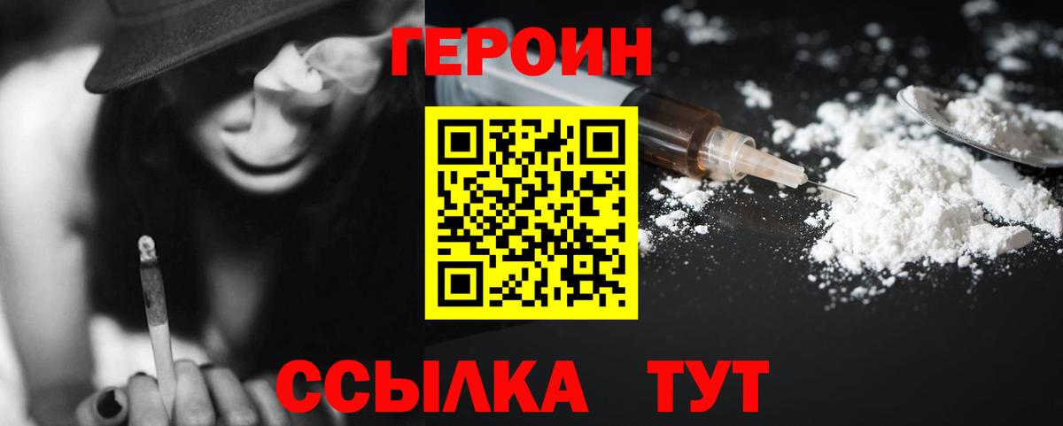 Героин  ГЕРОИН хмурый  Вход с VPN  Звенигород 