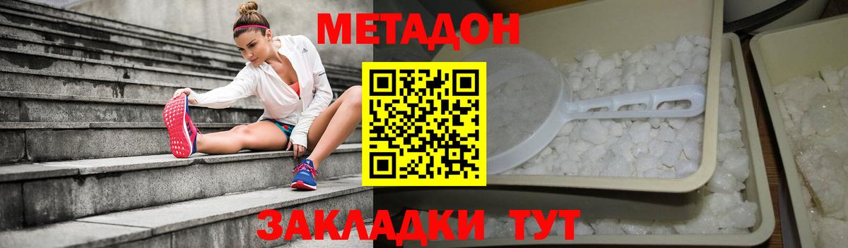 дарк нет телеграм  Метадон кристалл  МЕТАДОН methadone  Вход с VPN  Звенигород 