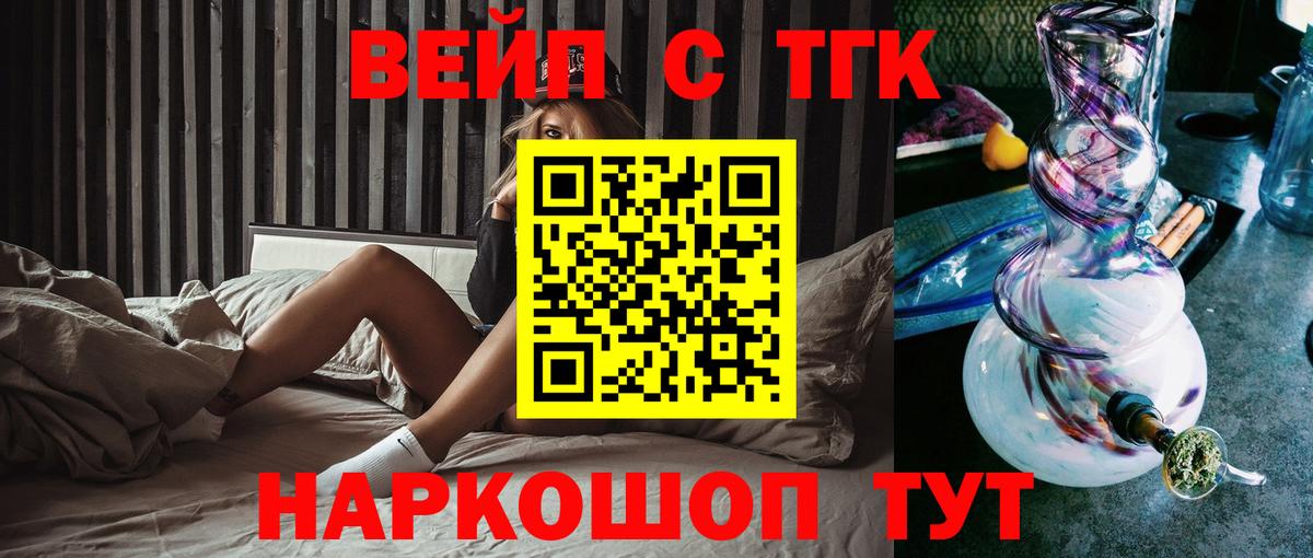 Дистиллят ТГК жижа  Вход с VPN  Звенигород  ТГК гашишное масло 
