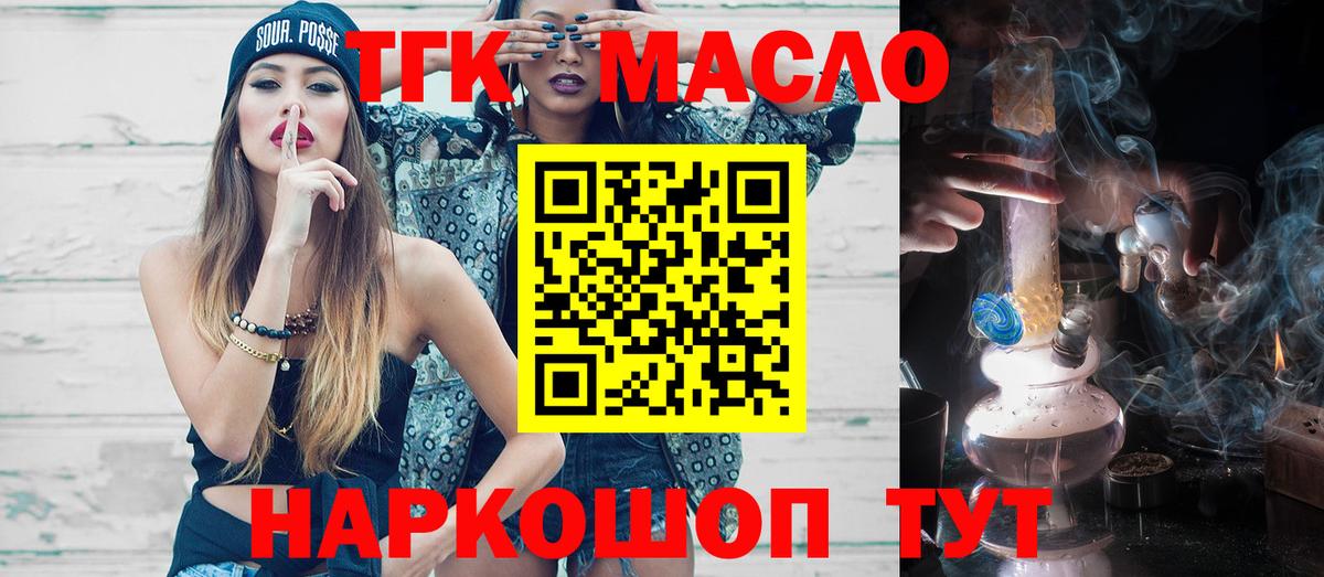 ТГК гашишное масло Звенигород